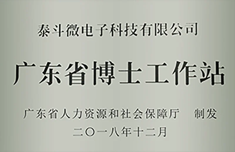 广东省博士工作站