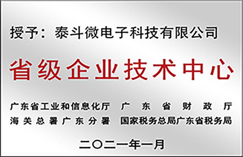 省级企业技术中心