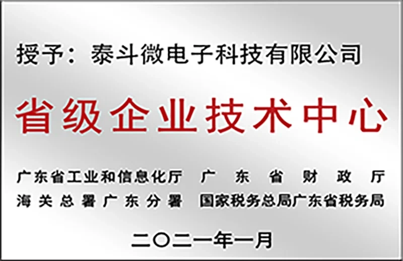 省级企业技术中心