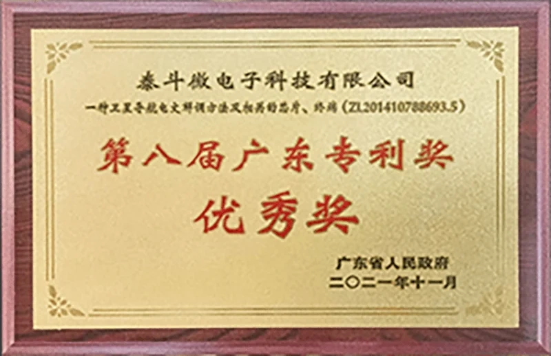 第八届广东省专利优秀奖