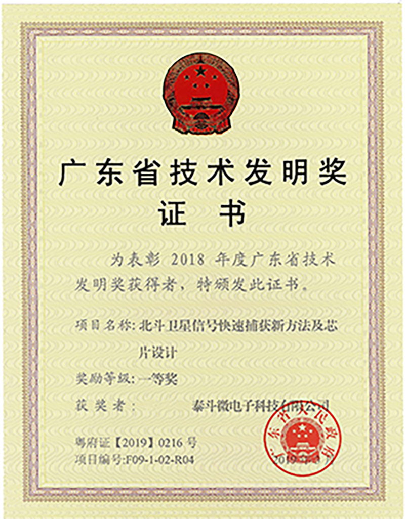 广东省技术发明奖一等奖