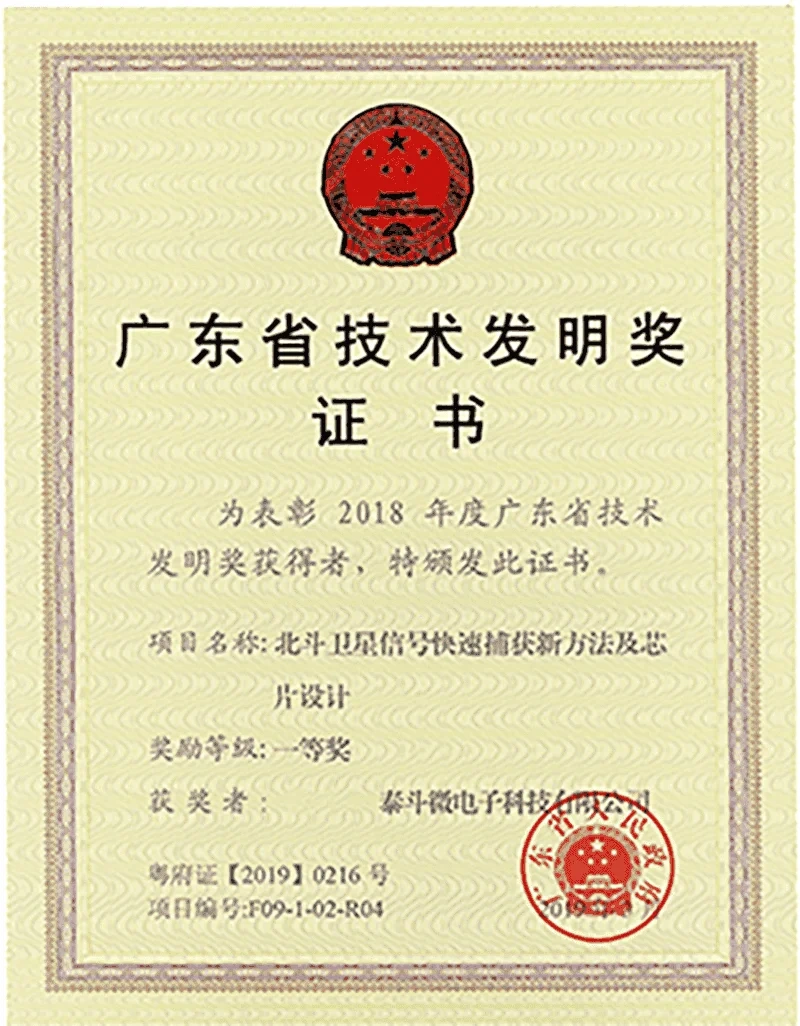 广东省技术发明奖一等奖