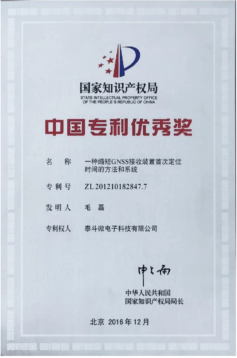 中国专利优秀奖