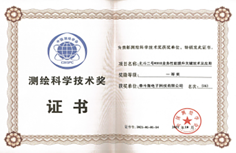 测绘科学技术奖一等奖