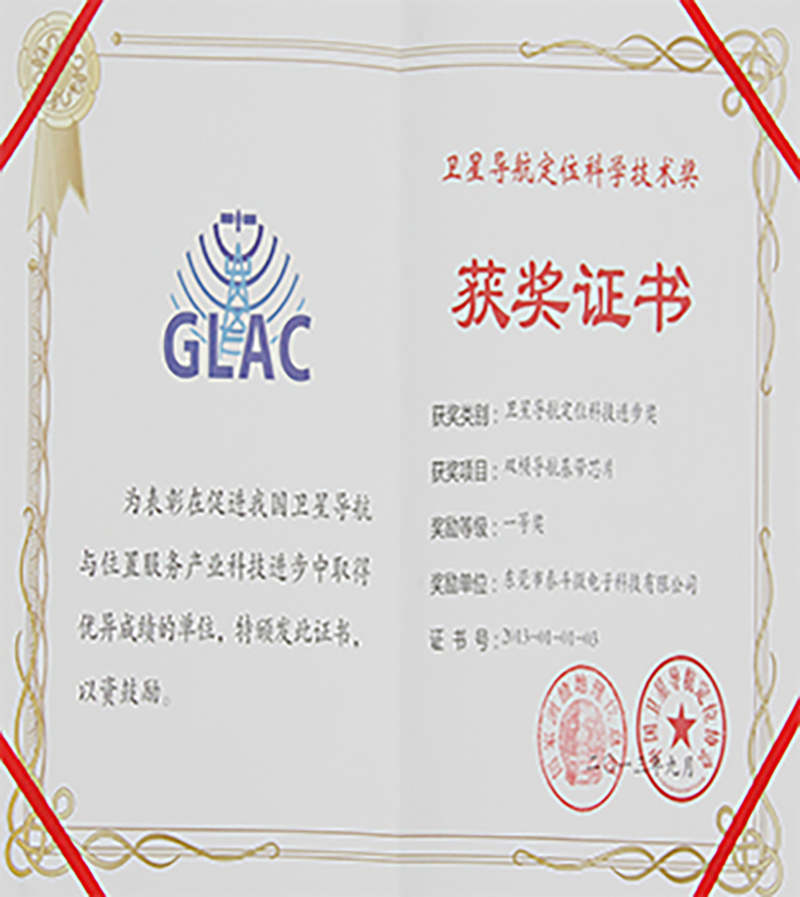 卫星导航定位科学技术奖一等奖