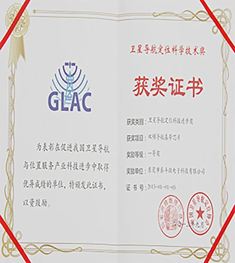 卫星导航定位科学技术奖一等奖