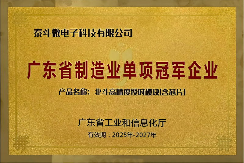 广东省制造业单项冠军企业
