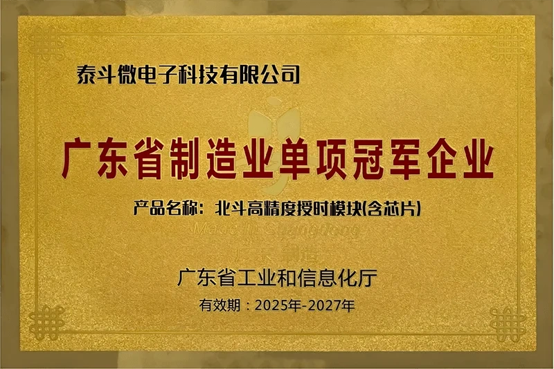 广东省制造业单项冠军企业