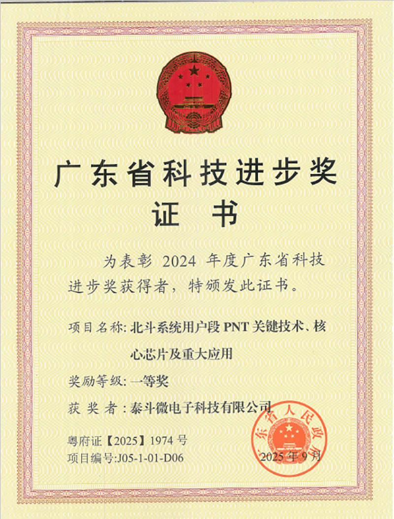 广东省科技进步奖一等奖