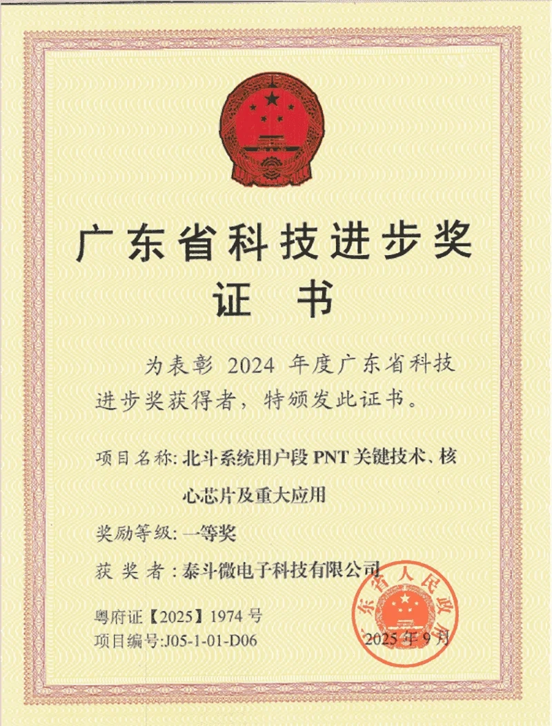 广东省科技进步奖一等奖