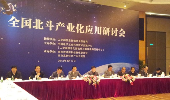 全国北斗产业化应用研讨会现场
