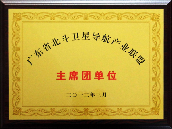 公司被授予联盟"主席团单位"