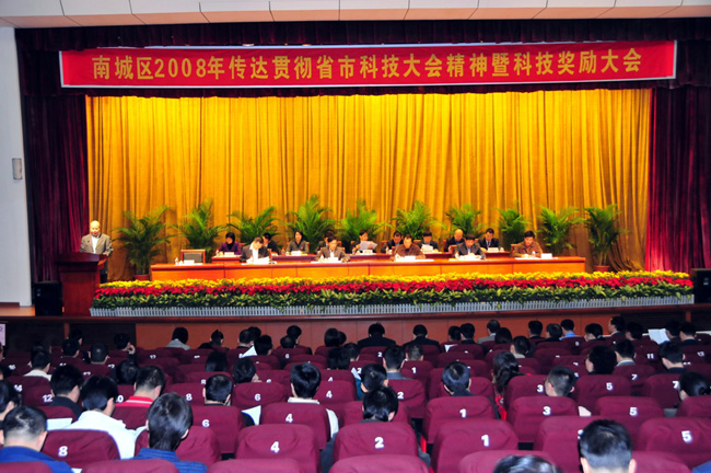 奖励大会现场